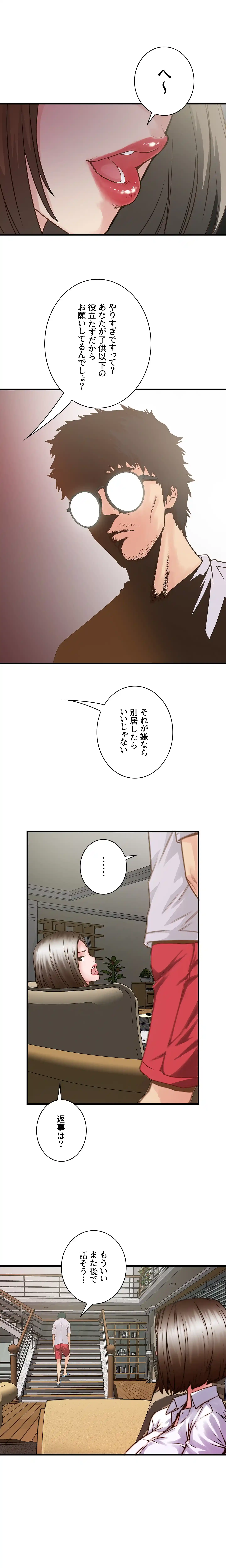 なんでもヤれる藤野さん - Page 25